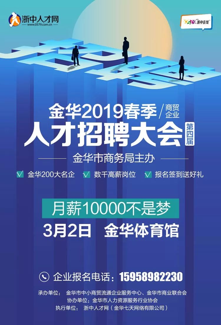 金华人才网最新招聘动态深度解析，金华人才网最新招聘动态全面解析