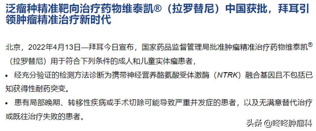 拉罗替尼最新消息，引领医药领域的突破性进展，拉罗替尼突破性进展引领医药领域新篇章