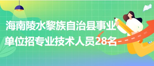 陵水最新招聘动态及职业机会展望，陵水最新招聘动态与职业机会展望